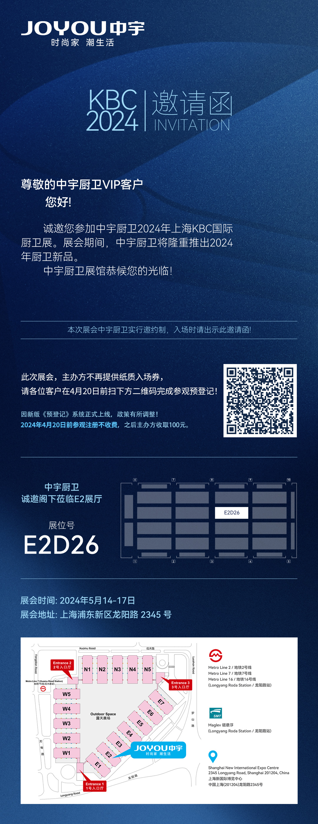 上海展-登记1080x2800px