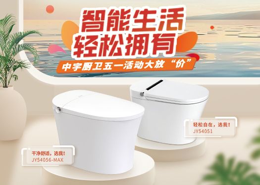  Smart life, easy to own | Zhongyu kitchen and bathroom smart toilet is coming