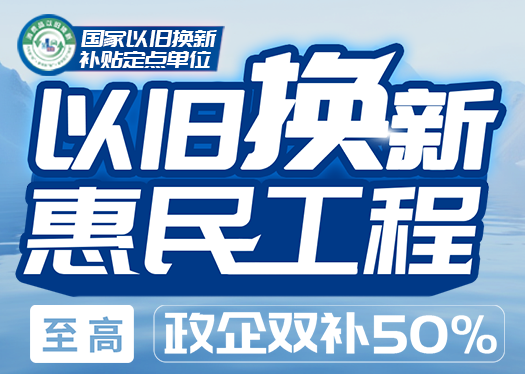 @所有人 “以旧换新”国家政策加码，中宇厨卫积极响应！