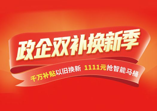 中宇厨卫双十一以旧换新直降50%，更有机会0元购！