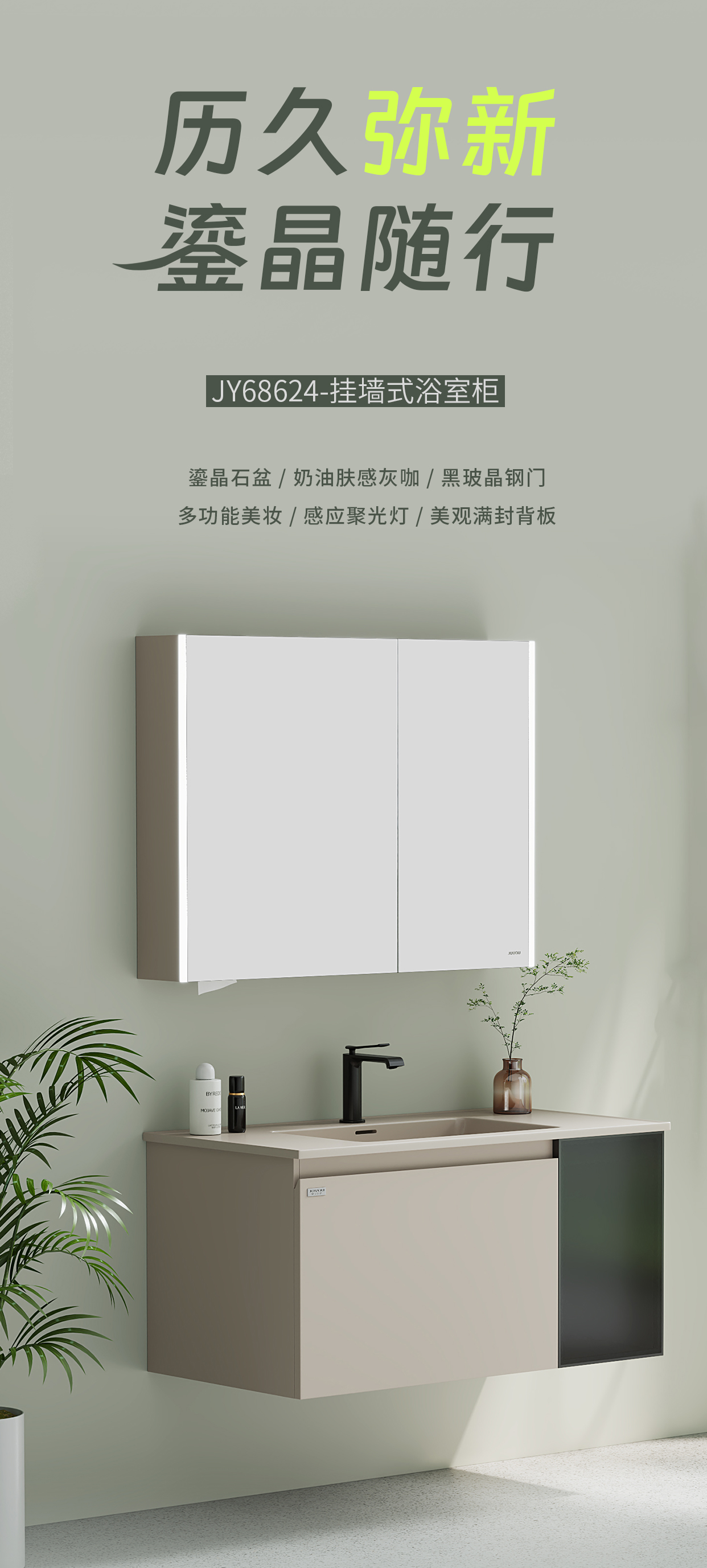 定稿-JY68624浴室柜_01