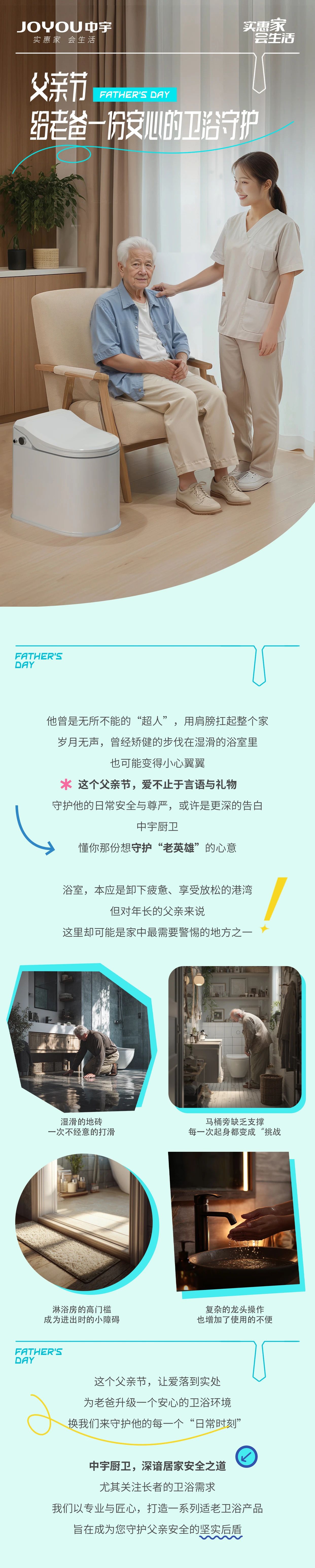 父亲节   给老爸一份安心的卫浴守护（文末有礼）