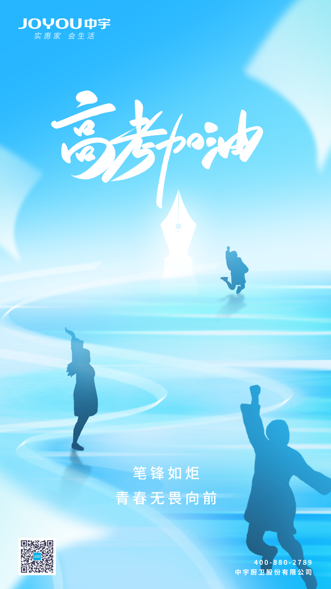 高考    笔锋如炬，青春无畏向前
