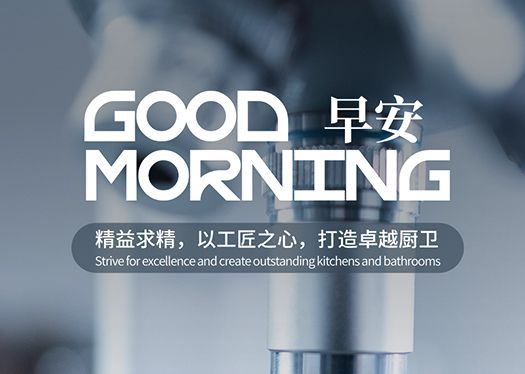 早安