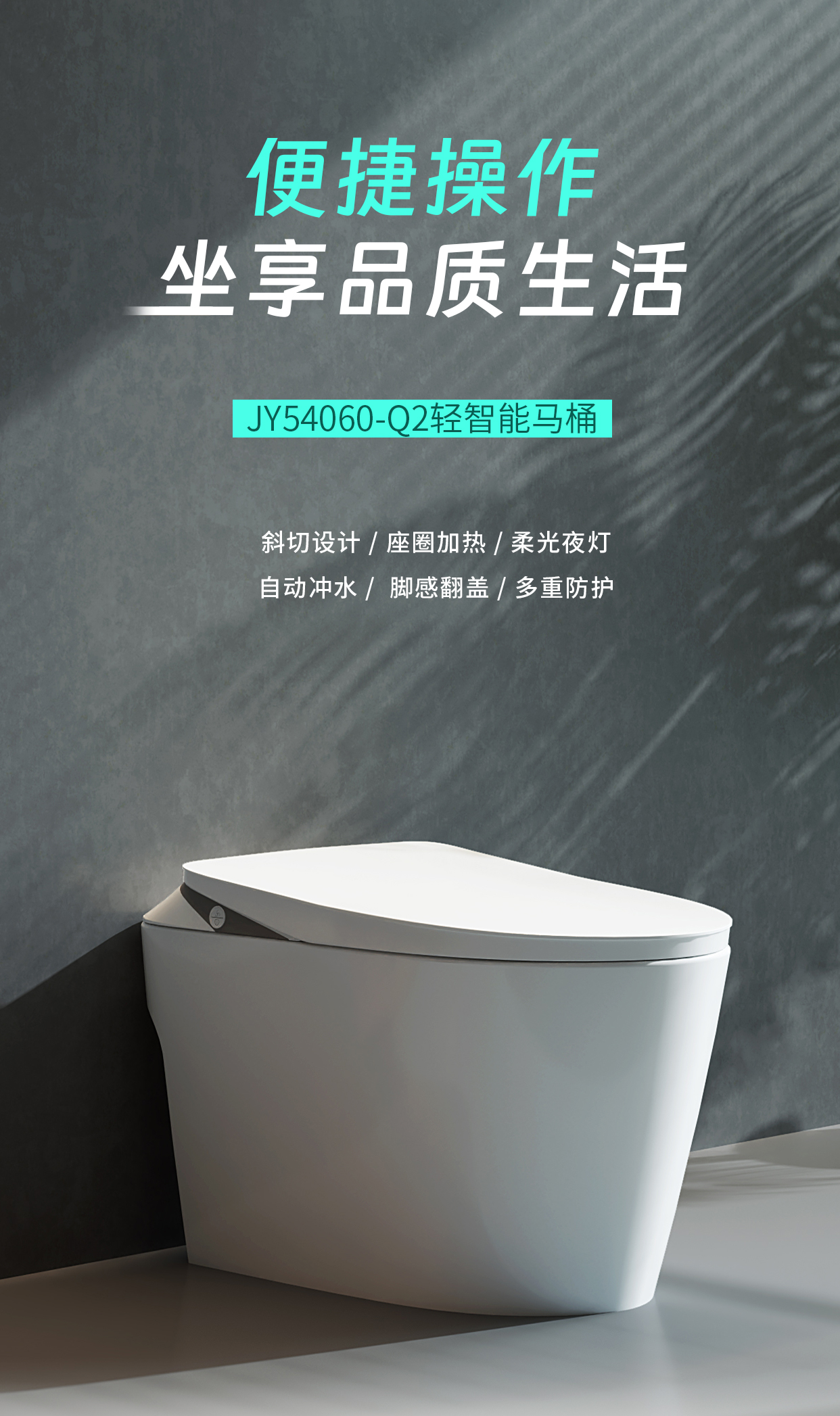 JY54060-Q2轻智能马桶_01