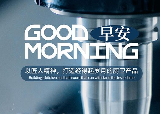 早安