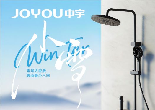 小雪 雪是大浪漫，暖浴是小人间