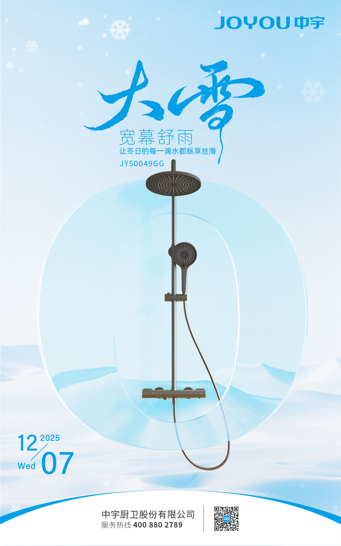 大雪_画板 1 副本